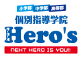 【Hero‘sストーリー】1時間の自習が変えた、ひとりの小学生の習慣