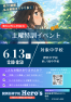 【イベント案内】6/13土曜特訓講座について～残り1週間、私はやり抜くんだ～