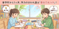「なんとなく」を卒業！成績が伸びる子がやっている、たった一つの学習習慣！