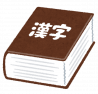 国語の勉強法②（中学生）