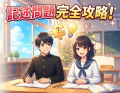 白紙をゼロにして点数UP！中学生のための記述問題「完全攻略」思考テンプレート