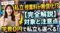 【保護者必見】京都府の私立高校実質無償化って本当？対象世帯の目安とこれからの受験戦略