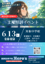 【イベント案内】6/13土曜特訓講座について～残り1週間、私はやり抜くんだ～
