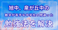 旭中、泉が丘中の生徒限定、1週間無料体験