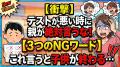 【テスト返却】点数が悪かった時、親が絶対に言ってはいけない「3つのNGワード」