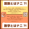 算数と数学の違いは？