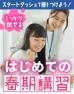 春期講習は学び放題のヒーローズ
