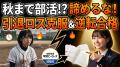 部活の引退が遅い（秋まである）子必見！「引退ロス」にならず受験モードに入る方法