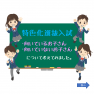 特色化選抜入試が、「向いているお子さん」・「向いていないお子さん」について、考えてみました。