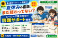 【参加無料】夏休みの宿題、まだ終わってない？ヒーローズ甚目寺校で「宿題サポート」開催！