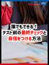 誰でもできる！テスト前の最終チェックと自信をつける方法