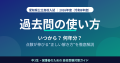 愛知県公立高校の過去問は“いつから・何年分”？ 点数が伸びる正しい使い方を解説します