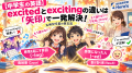【中学生の英語】excitedとexcitingの違いは「矢印」で一発解決！丸暗記卒業の英文法