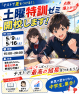 土曜特訓ゼミのお知らせ