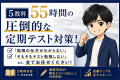 ヒーローズのテスト対策授業