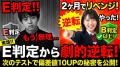 模試のE判定で大ショック…そこから次のテストで劇的にリベンジできた理由