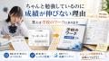 ちゃんと勉強しているのに成績が伸びない理由｜答えは学校のワークにあります