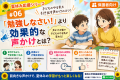「勉強しなさい！」より効果的な声かけとは？夏休みに意識したい4つのポイント