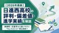 【2026年最新】日進西高校の評判・偏差値・進学実績を解説｜東郷町・日進市から通いやすい県立高校？