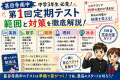 甚目寺南中｜中3 第1回定期テスト範囲と5科目対策【完全ガイド】