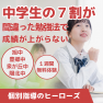中学生の70％が間違えた勉強方法で伸び悩んでいます。