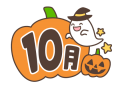 ◆◇◆◇◆10月ＨＰ限定キャンペーン◆◇◆◇◆