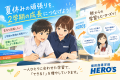 夏休みが終わった今こそ、2学期の学習を見直しませんか？