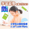 小学生のうちから、学習習慣を身に着けよう
