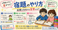 小学生のうちに差がつく「宿題のやり方」｜成績を左右する習慣とは？