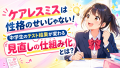 ケアレスミスは性格のせいじゃない！中学生のテスト結果が変わる「見直しの仕組み化」とは？