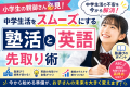 中学生活が不安な保護者必見！塾選びと英語先取りで差がつく準備法