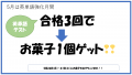 ５月は英単語強化月間