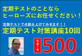 「定期テスト対策講座」予約受付中