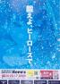 冬のキャンペーン実施中！