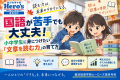 【秋は「読書の季節」だけじゃない】国語が苦手な小中学生に身につけたい「文章を読む力」の育て方