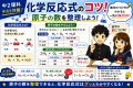 中2理科｜化学反応式はどう考える？理科の整理ポイント！