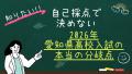 自己採点で決めない｜2026年愛知県公立高校入試の本当の分岐点