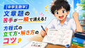 【中学生数学】文章題の苦手が一瞬で消える！方程式の立て方・解き方のコツ