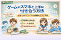 ゲームやスマホと上手に付き合う方法｜勉強とのバランスが成績を左右する