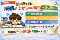 なぜ塾に通っても成績が上がらないのか？本当の理由