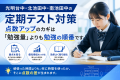 光明台中・北池田中・南池田中の定期テスト対策｜点数アップのカギは「勉強量」よりも「勉強の順番」です