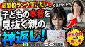 「志望校のランクを下げたい」と言われたら。子どもの本音を見抜く親の返し方