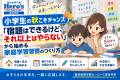 【小学生の秋こそチャンス】「宿題はできるけど、それ以上はやらない」から始める家庭学習習慣のつくり方
