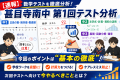 【甚目寺南中 第1回テスト分析】数学は「難問」よりも「基本」が勝負だった！
