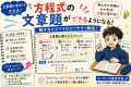 方程式の文章題ができない理由と解き方のコツ