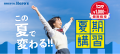 個別指導学院ヒーローズ富塚校の夏期講習2021（小学生・中学生・高校生）