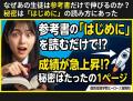 なぜあの生徒は参考書だけで伸びるのか？秘密は「はじめに」の読み方にあった