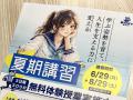 受験生が夏期講習までにやるべきことは？