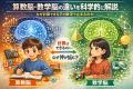 算数脳・数学脳の違いを科学的に解説｜なぜ計算できる子が数学で止まるのか