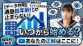 「塾に通う時期」の低年齢化は本当？いつから始めるのがベストか、データで解説
